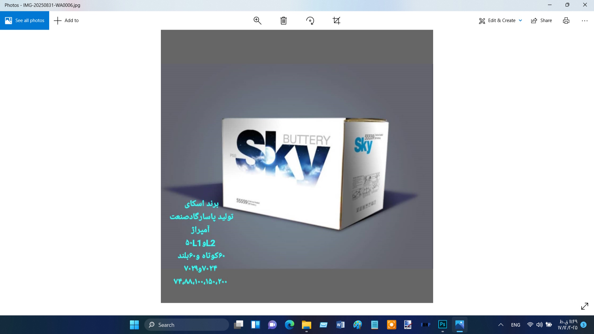 88 اسکای