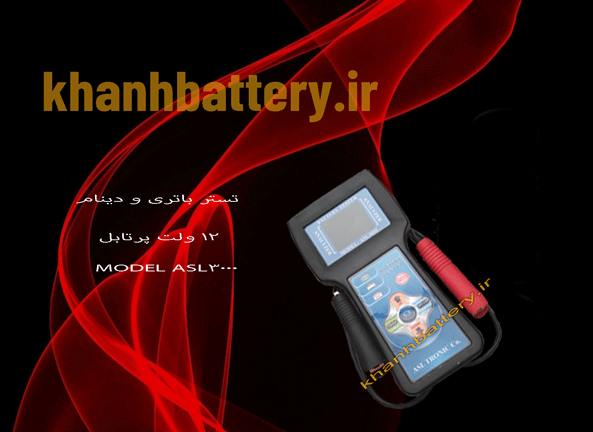 تستر پرتابل 12V